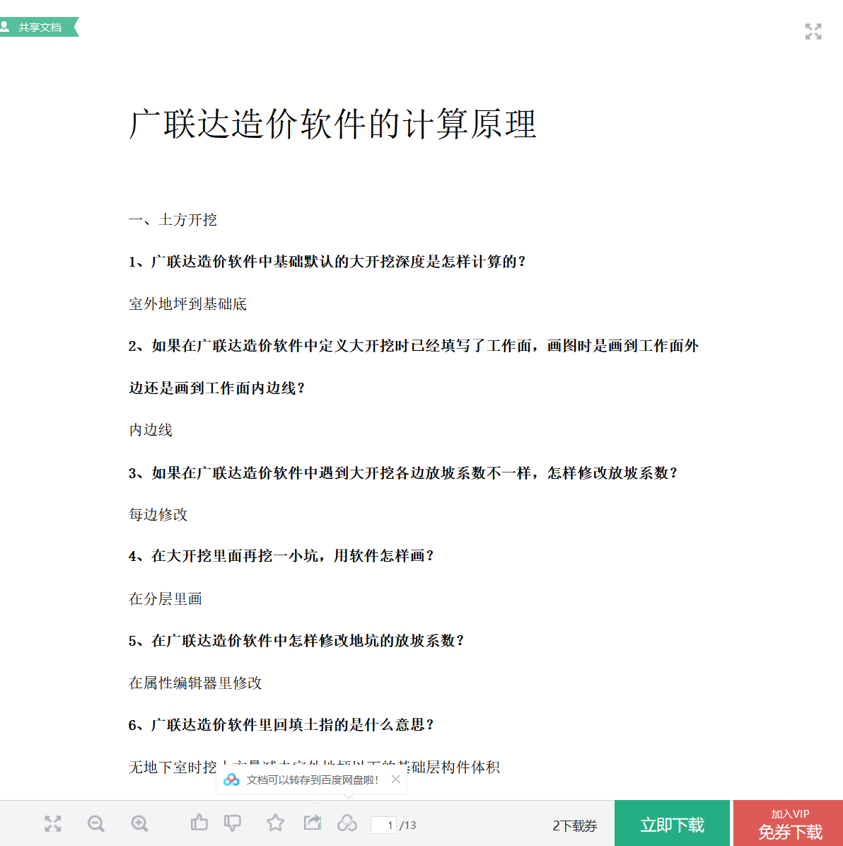 压力焊