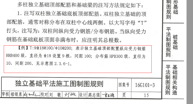 钢筋设置
