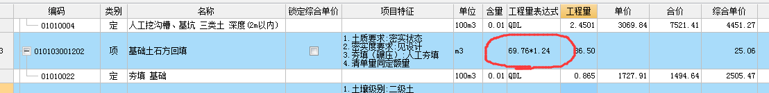 程量表达式