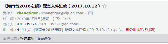 定额