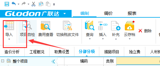 联达计价软件