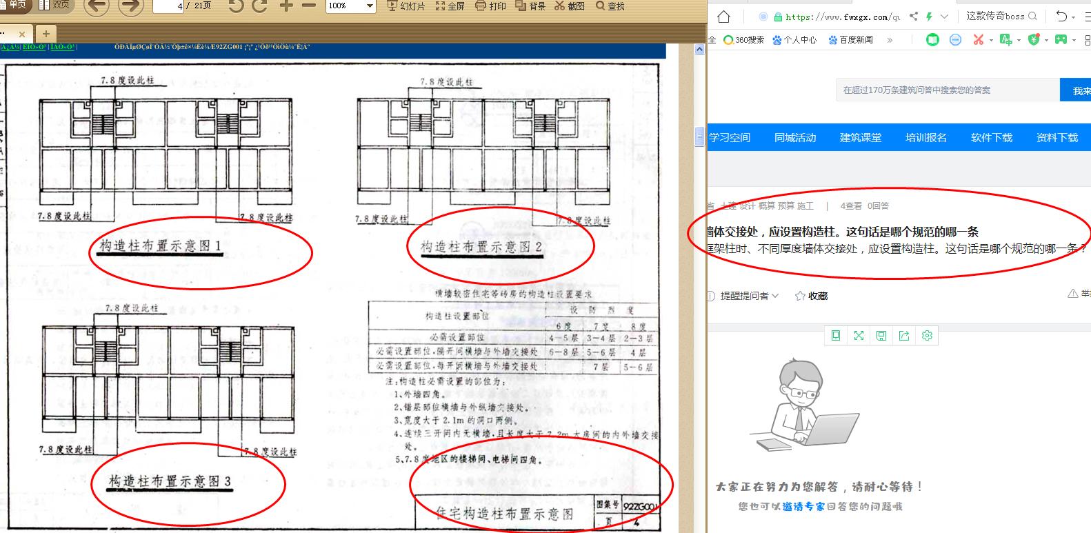 构造柱