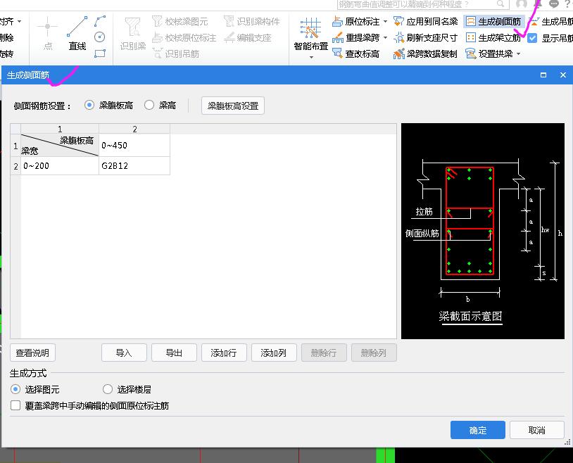 梁侧面
