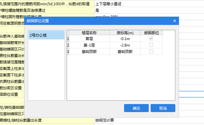 嵌固部位