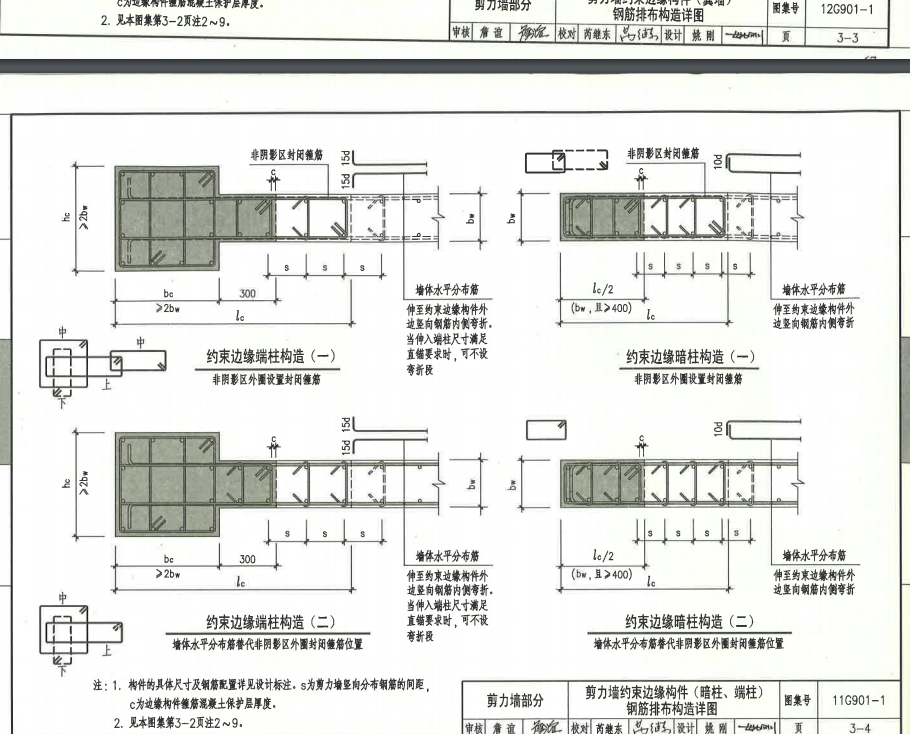 距暗柱边