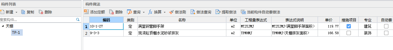 显示工程量