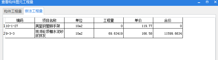 墙脚手架