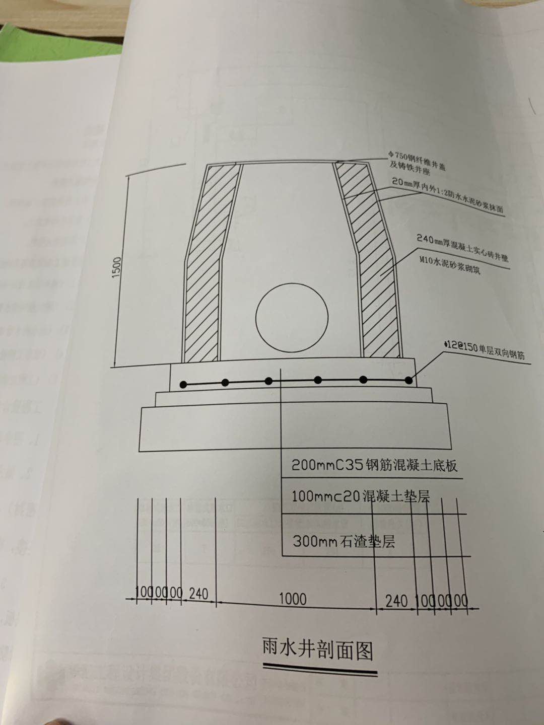 检查井