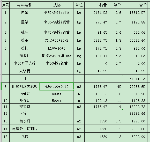 水平支撑