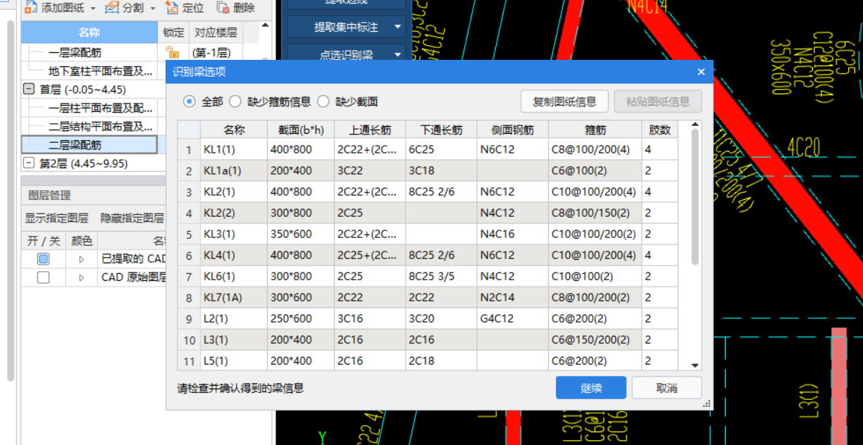 点选识别梁