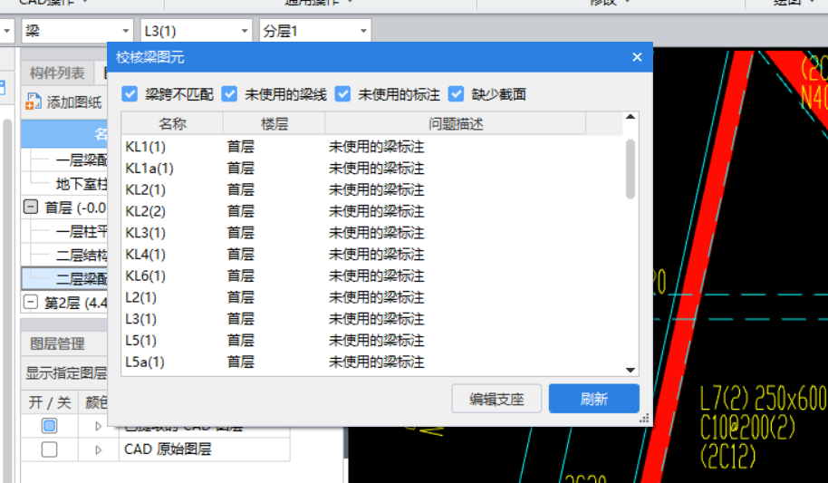 识别梁