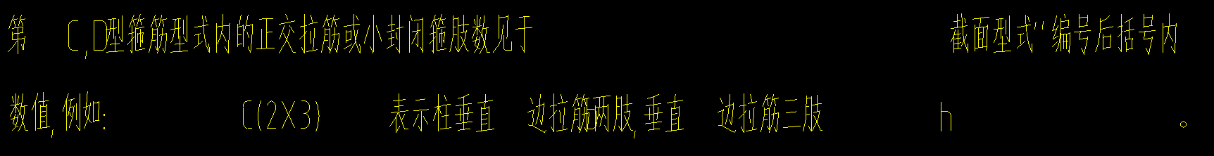 柱截面