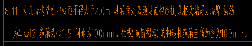 构造柱