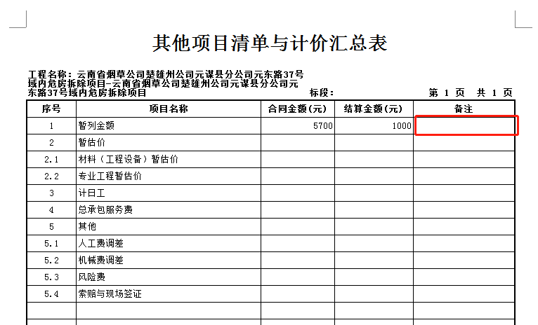 暂列金额