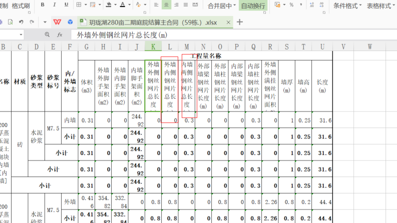 内墙两侧