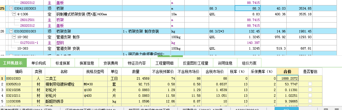 调整人材机