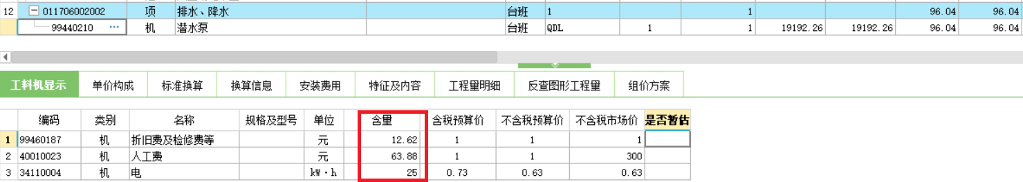 组价