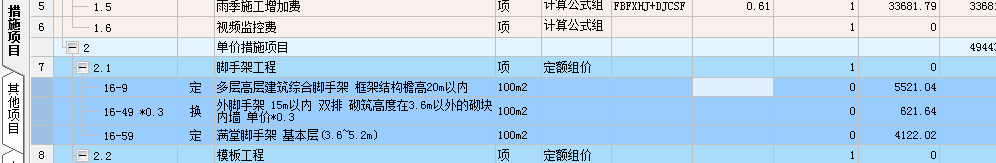 满堂脚手架