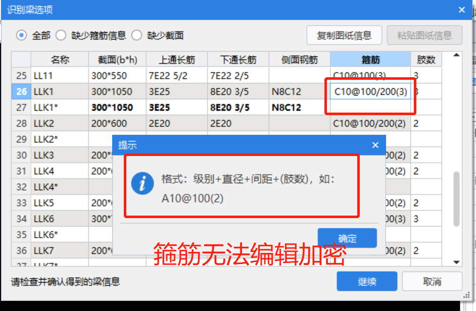 识别梁