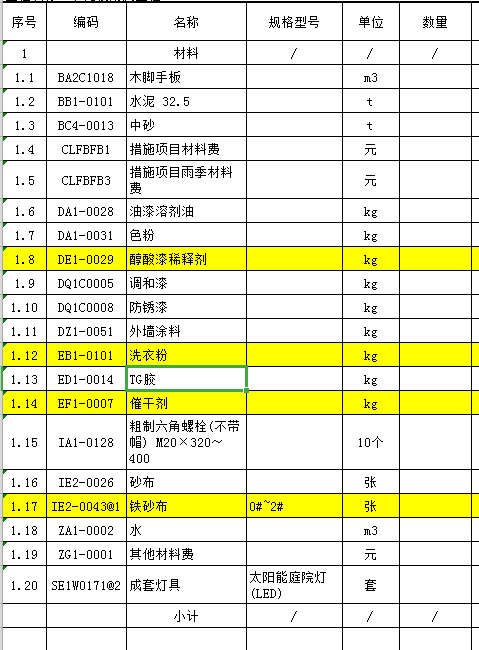 设备明细表