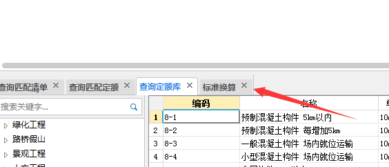 查询定额
