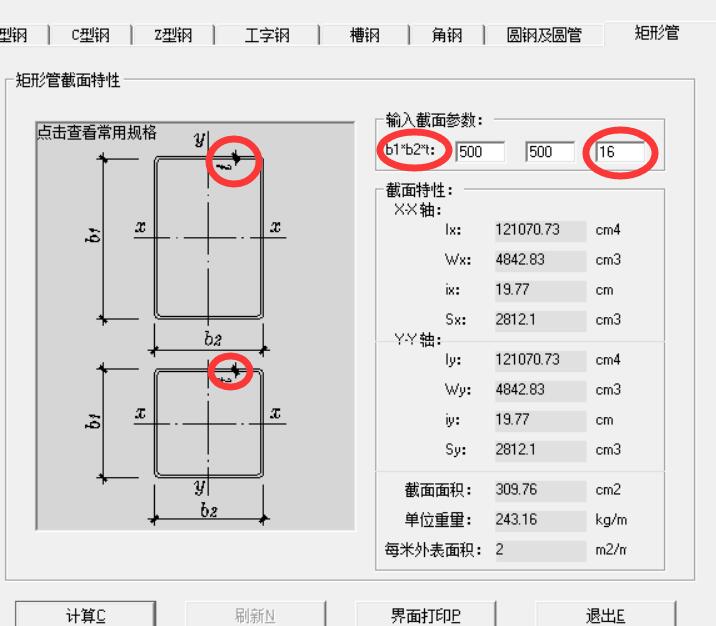 柱截面