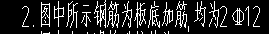 加筋