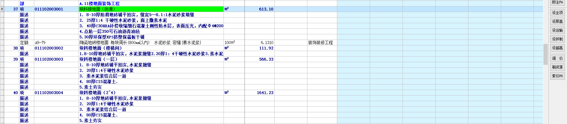 块料