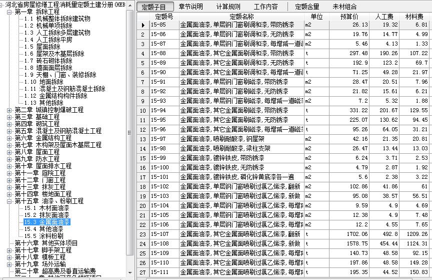 如何套定额