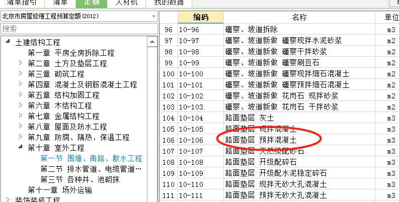 土方
