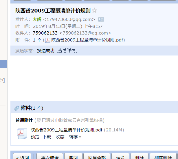 《陕西省建设工程工程量清单计价规则》