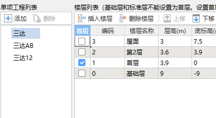 层高