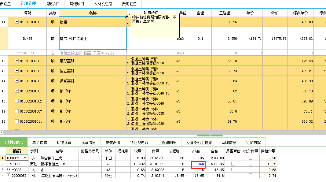 泵送子目