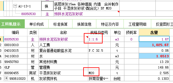 抹灰砂浆