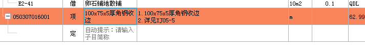 套什么定额