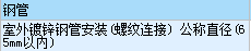 钢管接头