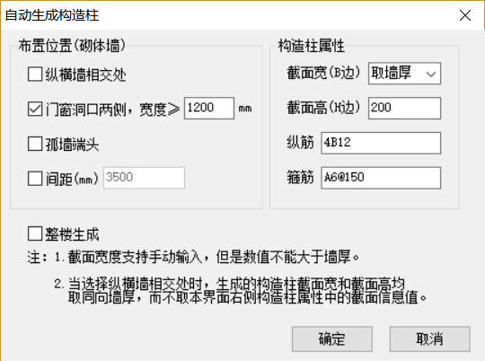 广联达自动生成构造柱