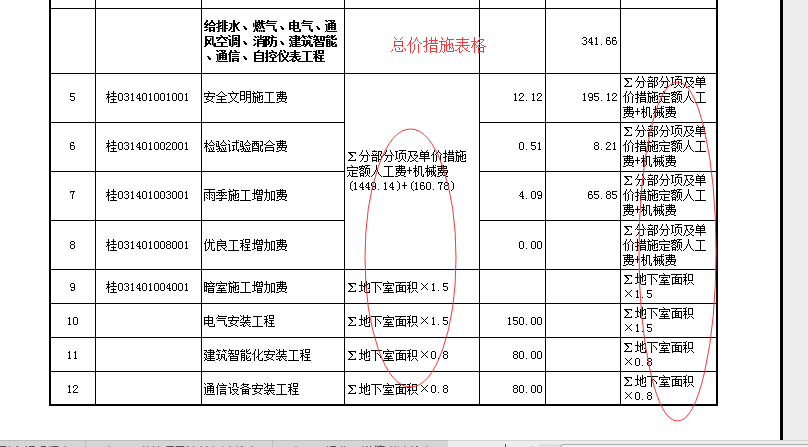 联达计价软件