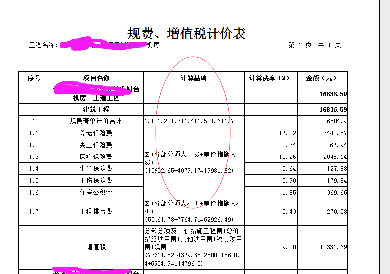 广联达计价