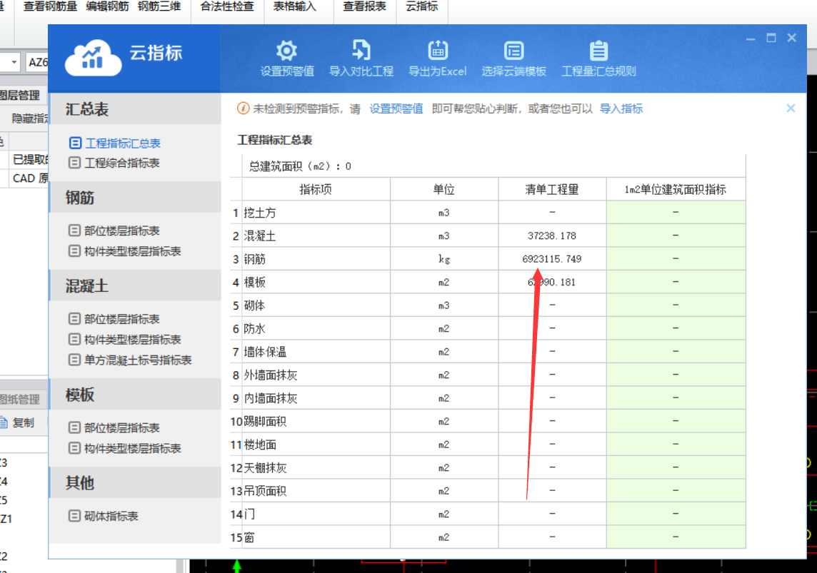 汇总表
