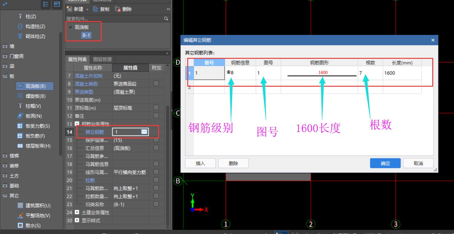 板的负筋