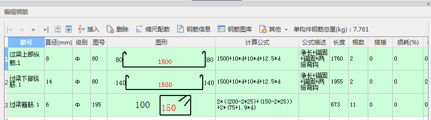 编辑钢筋