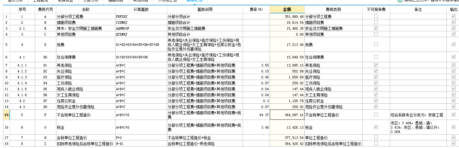 程造价