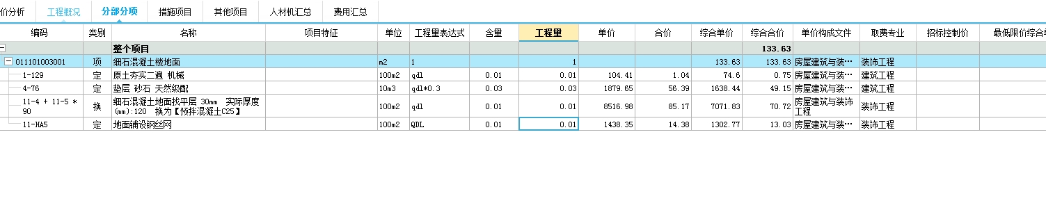 怎么套定额