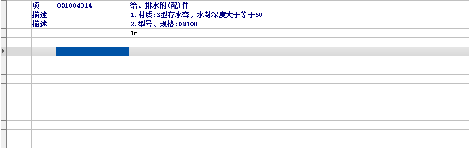 检查井