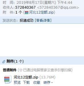 2012年河北省建设工程计价依据宣贯材料