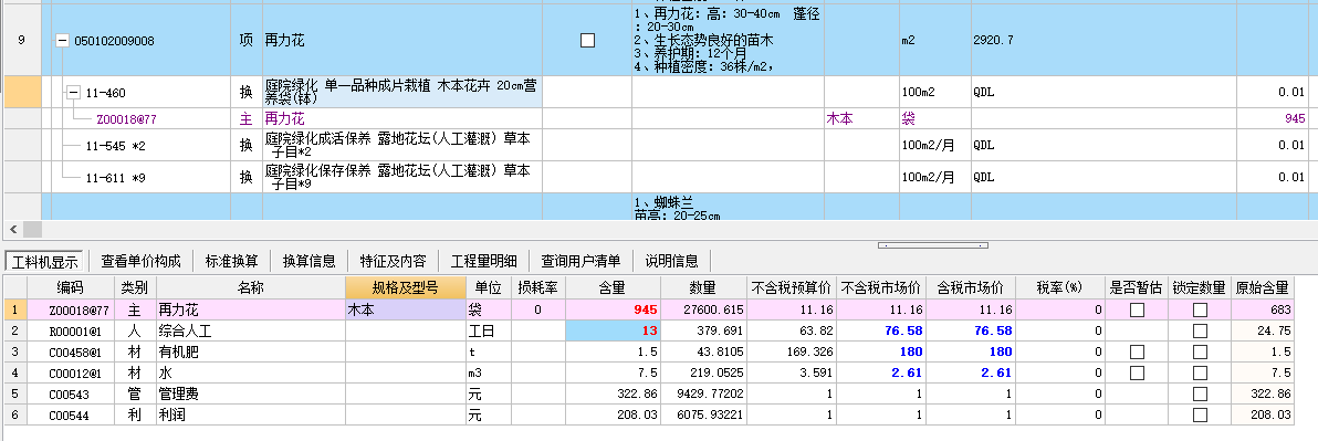 园林绿化