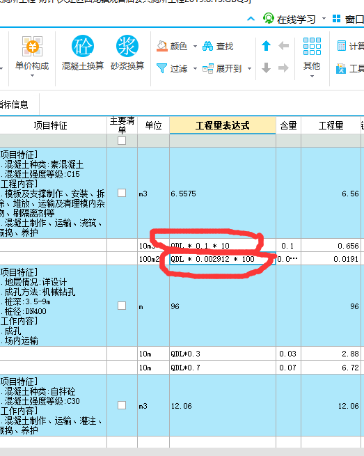 程量表达式