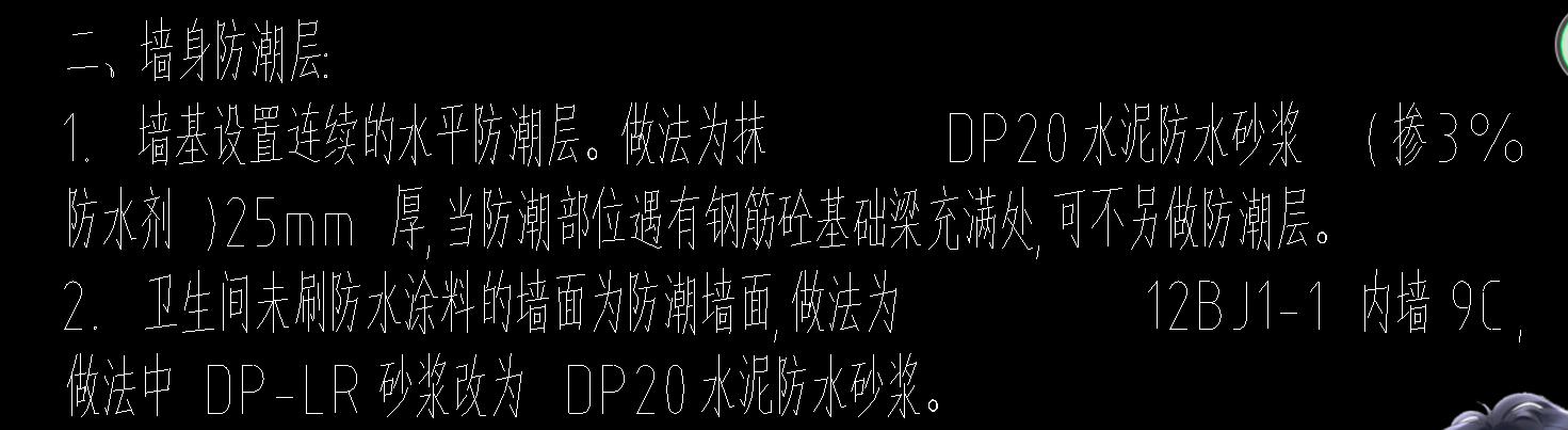 防潮层
