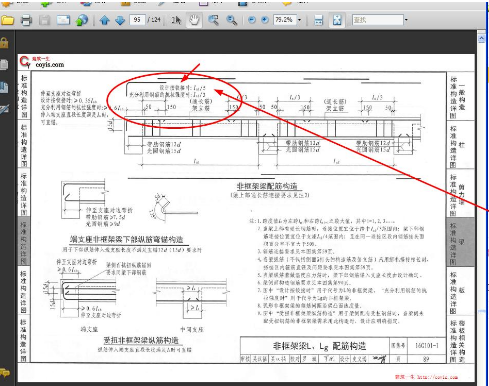 非框架梁